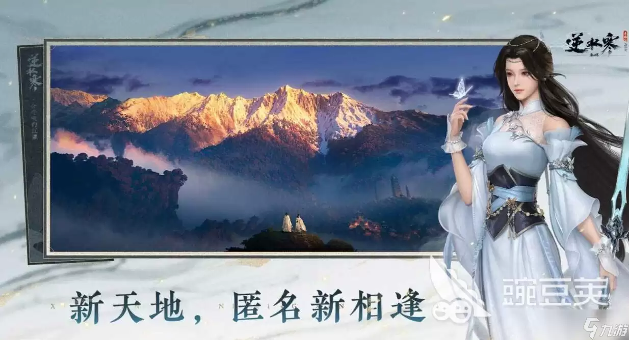 逆水寒新世界开服时间分享 逆水寒新世界什么时间开服