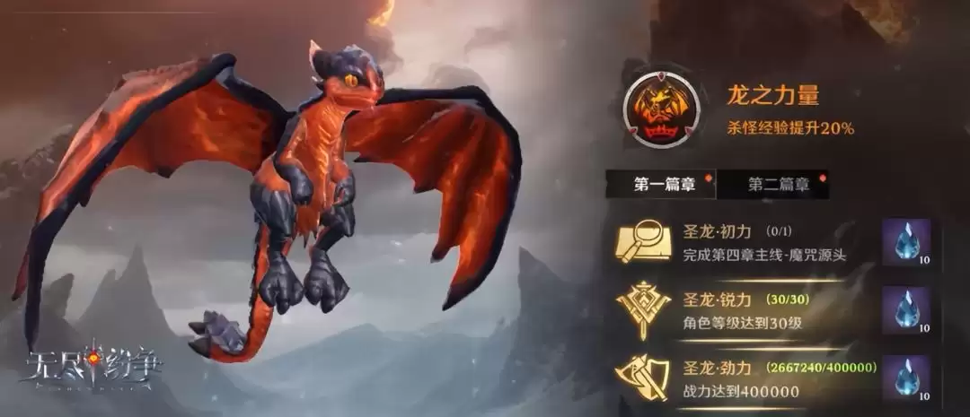 无尽纷争圣龙契约养成攻略