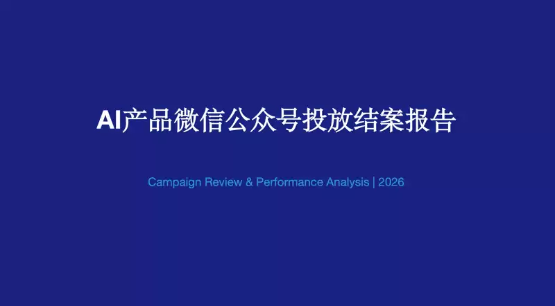 Kimi Work 媒介投放实战 – Agent集群自动抓取数据与分析