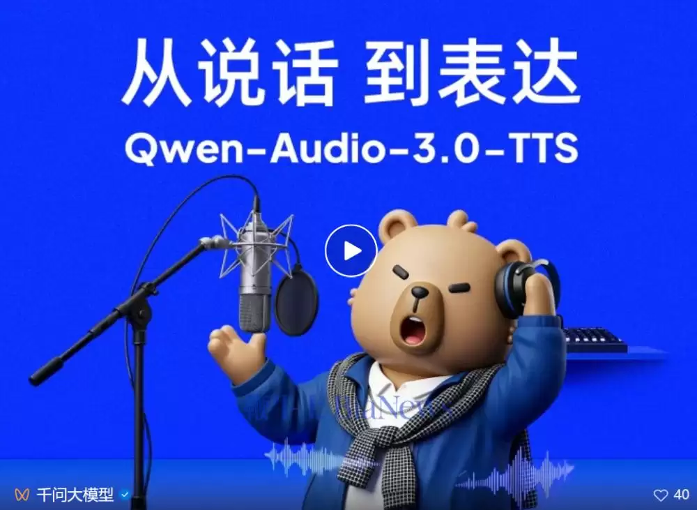 千问大模型推出语音合成大模型Qwen-Audio-3.0-TTS