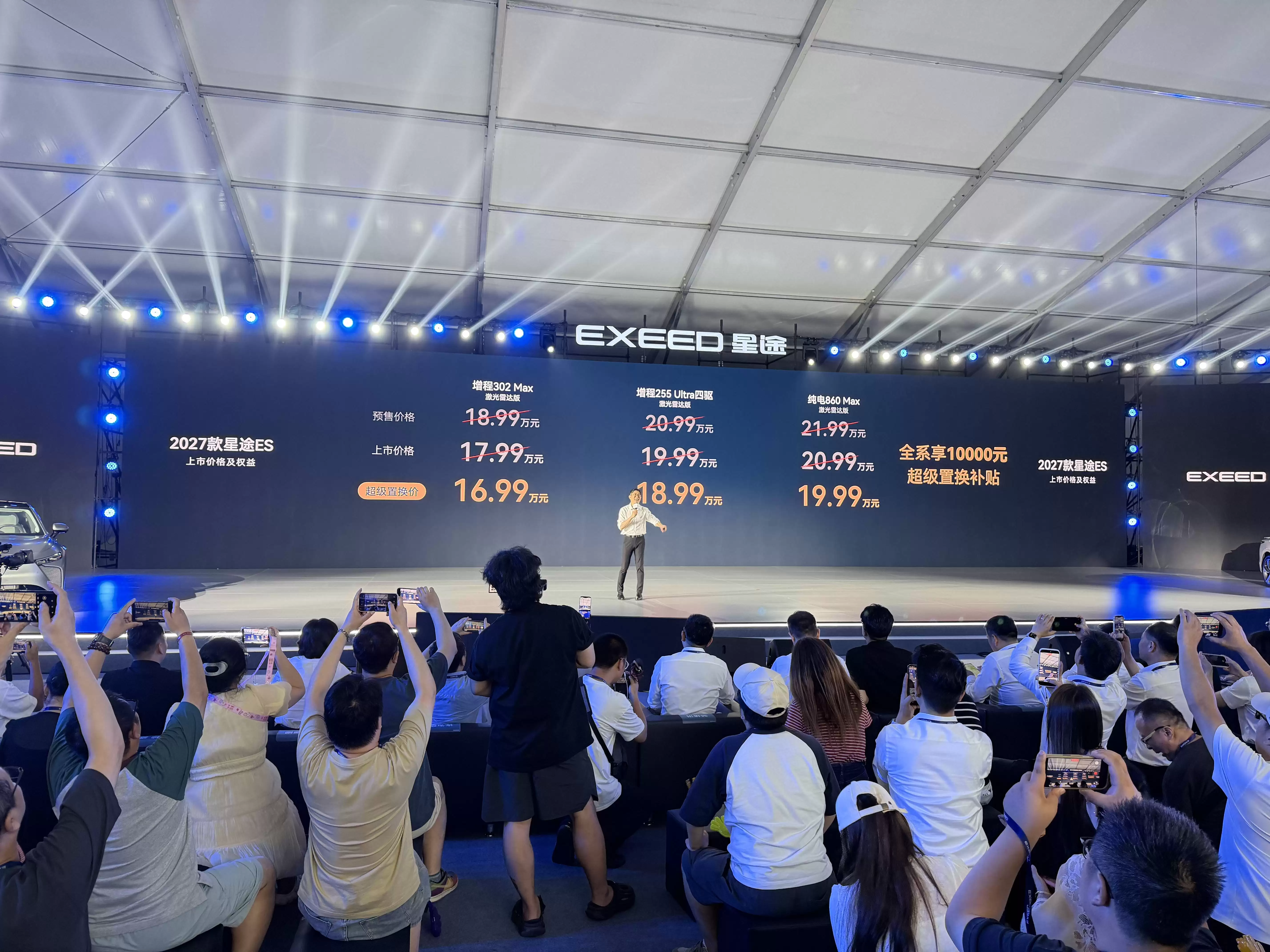 2027款星途ES上市 智能升级动力多样 置换补贴后16.99万起