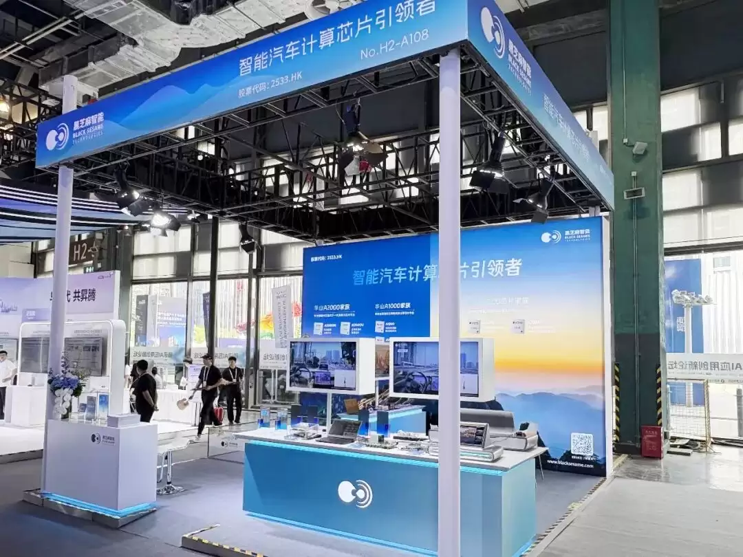 黑芝麻智能参展WAIC 2026世界人工智能大会
