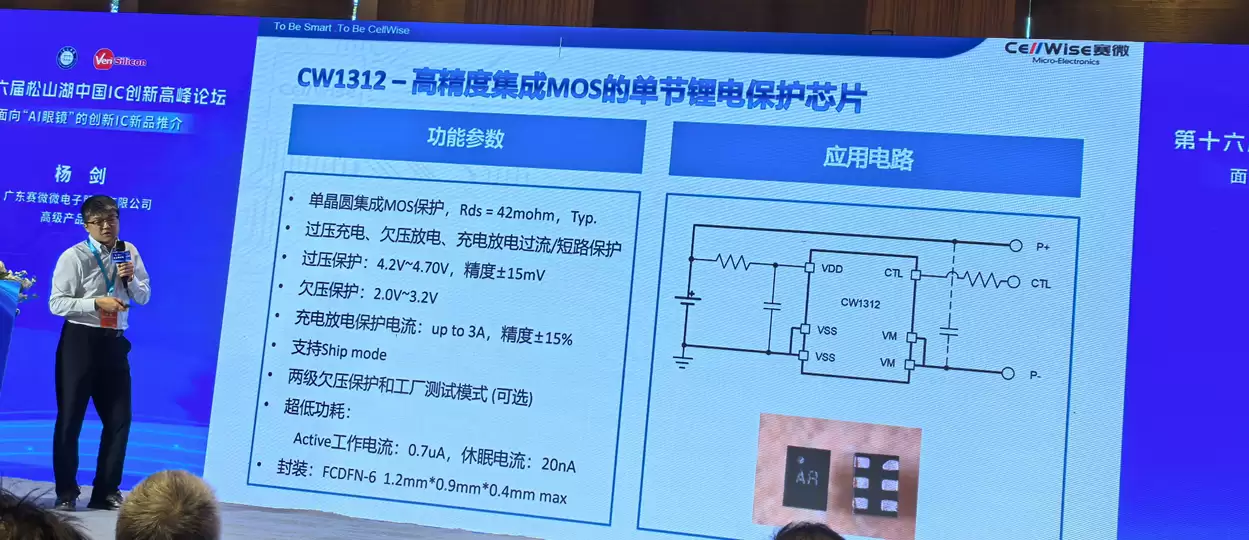 以42mΩ低内阻重塑AI眼镜散热标准：锂电保护IC二合一方案已成最佳选择？