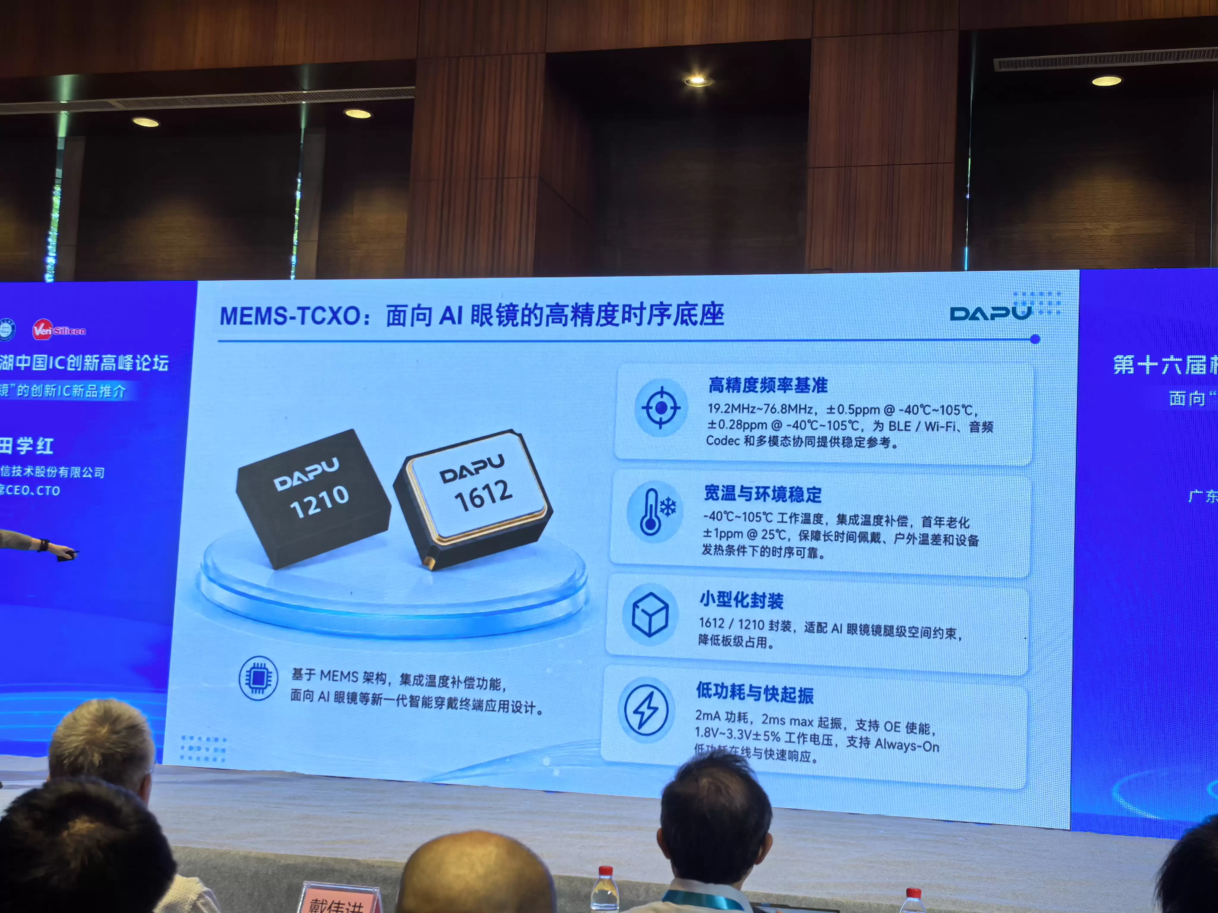 从1612到1210极致微型化：大普通信MEMS-TCXO破解AI眼镜镜腿空间限制