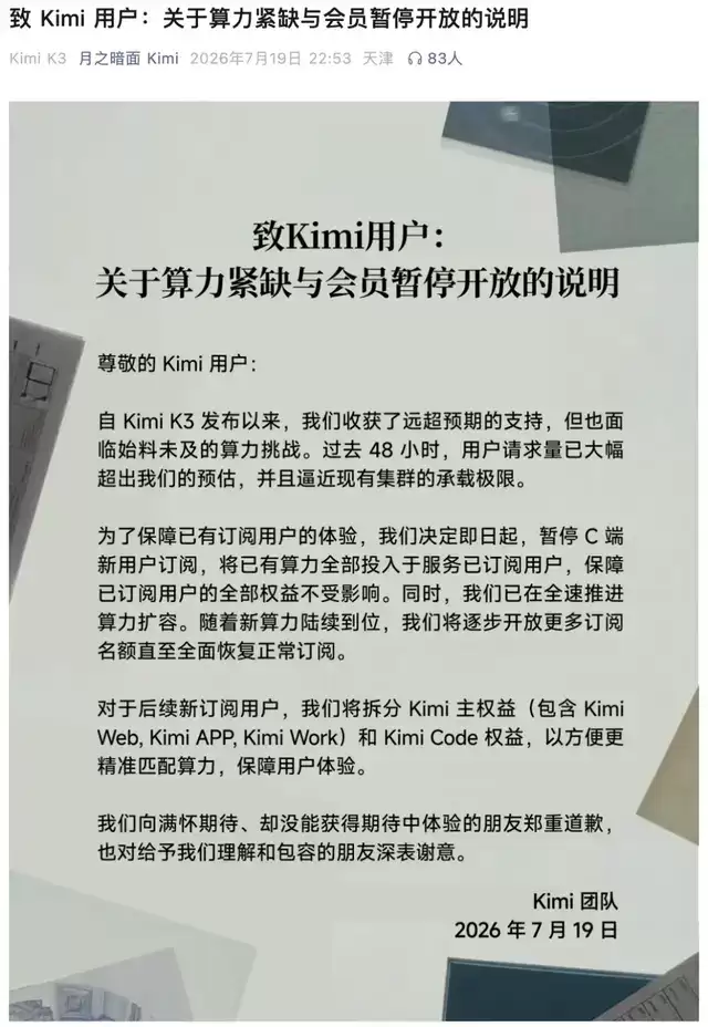 KimiK3上线48小时：模型爆火：GPU爆肝：会员停售