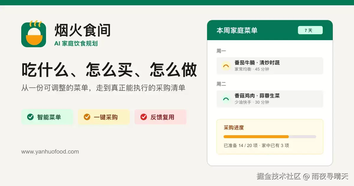我受够了每天问今天吃什么：于是做了个 AI 菜单工具