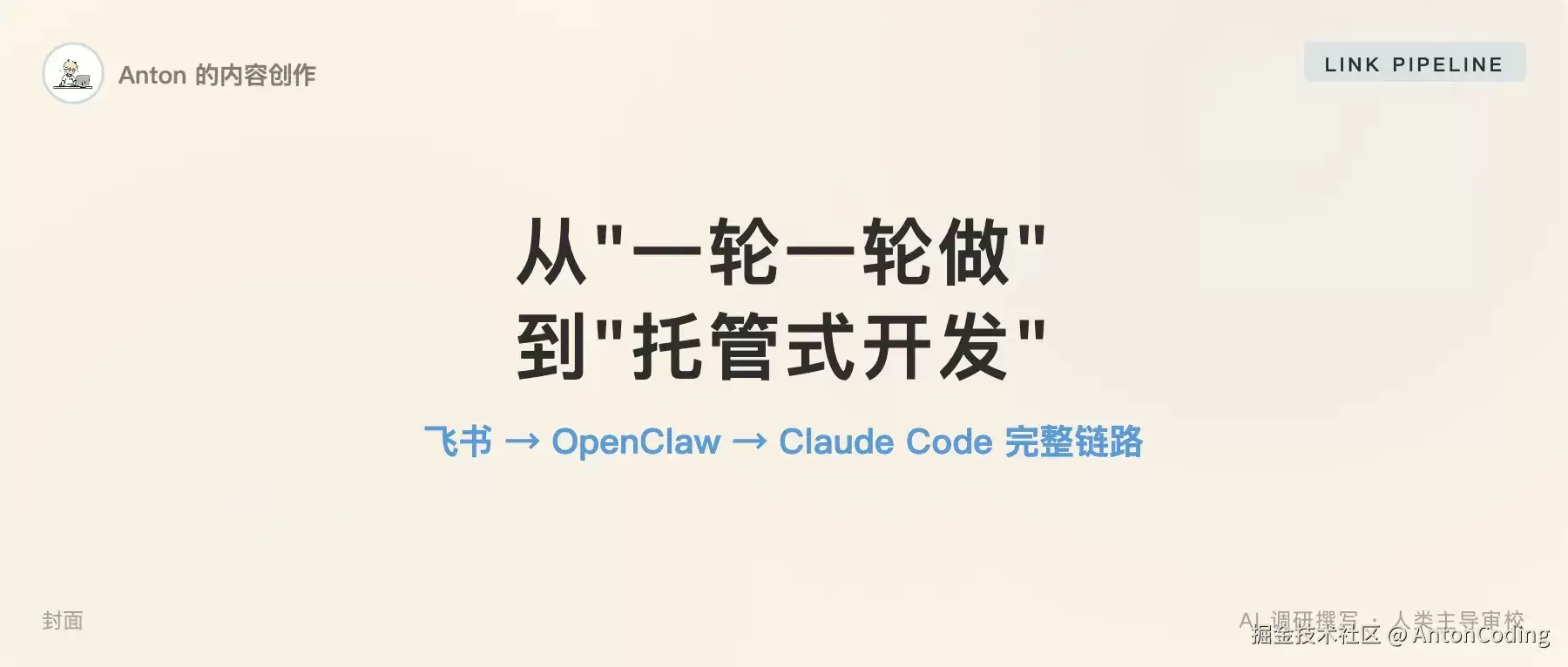 用OpenClaw指挥Claude Code开发的最佳方案