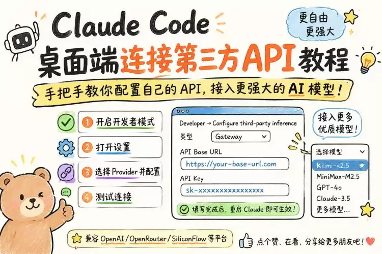 不登录情况下Claude Code桌面端连接第三方API详细教程