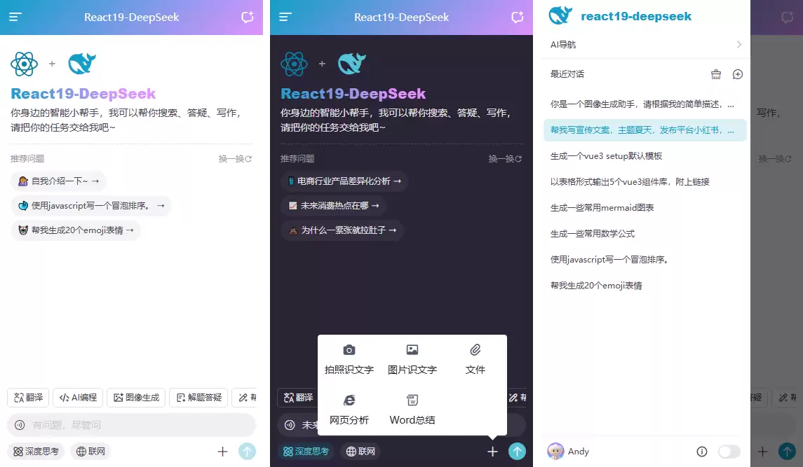 爆肝原创 DeepSeek-V4+React19+Zustand5+Arco+Markdown 智能ai聊天模板