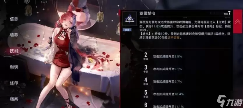 无期迷途蕾哪个技能升级