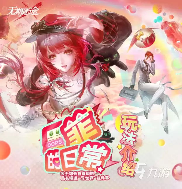 无期迷途墨菲的日常玩法介绍 无期迷途墨菲的日常怎么玩