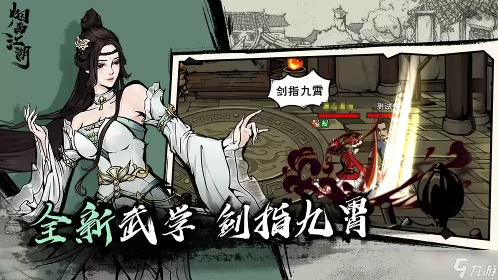 烟雨江湖洛阳不平九儿娘位置介绍