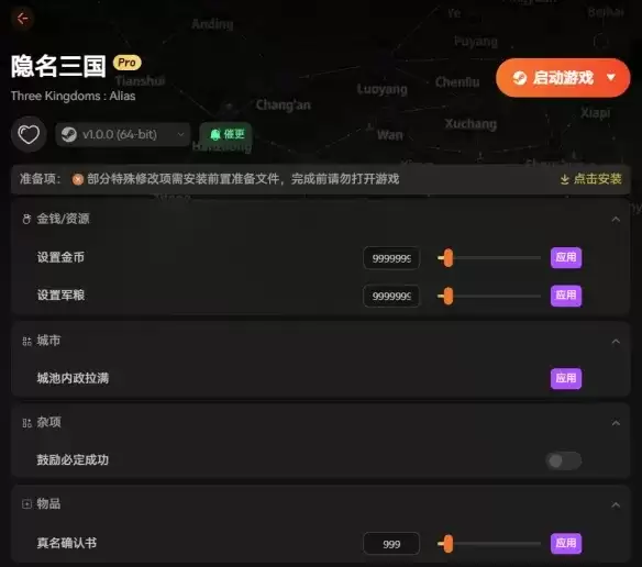 《隐名三国》修改器推荐-无限金币军粮及全武将属性调节