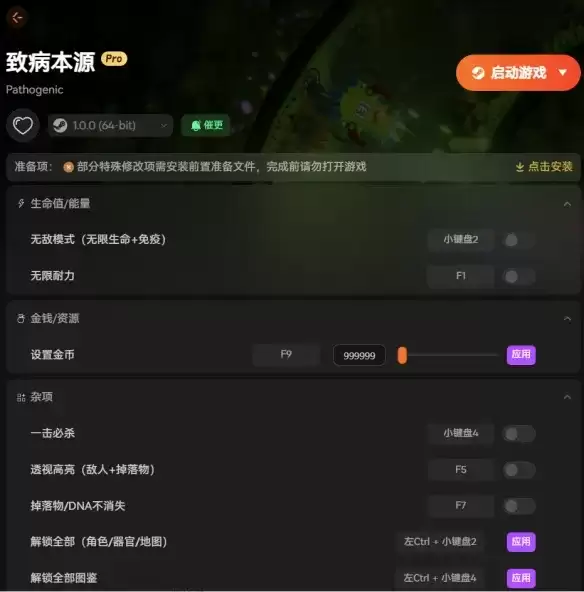 《致病本源》修改器全功能解锁-角色技能与地图一键开启