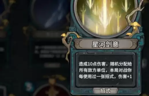 上古河图星河剑意解析 上古河图星河剑意搭配指南