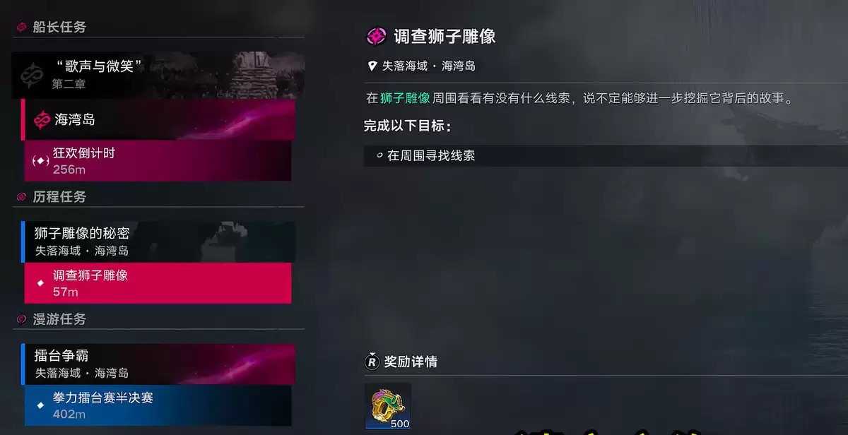 遗忘之海狮子雕像之秘密攻略 遗忘之海狮子雕像隐藏任务全流程详解