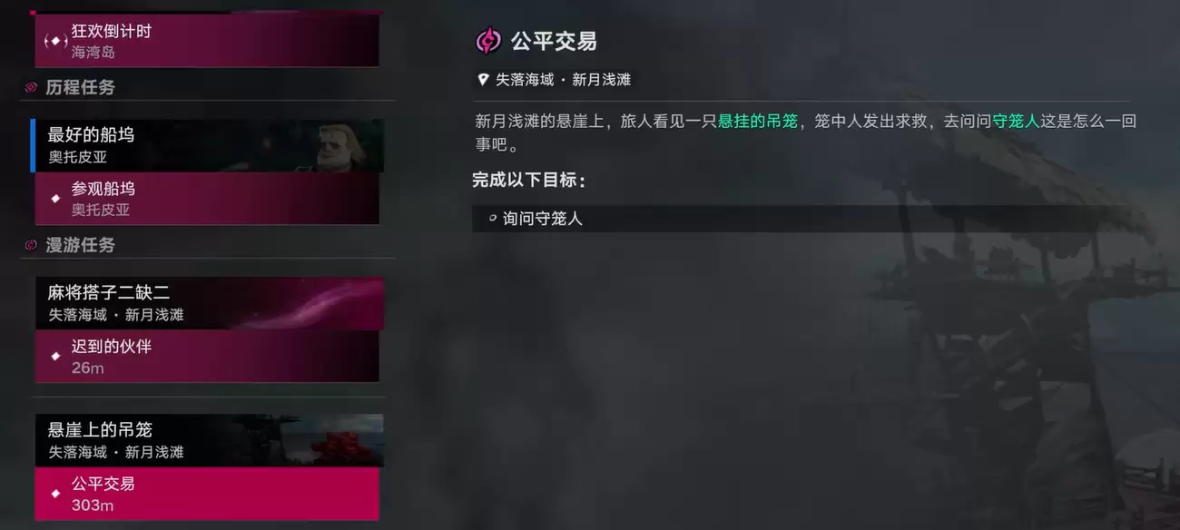 遗忘之海悬崖吊笼解锁攻略 遗忘之海悬崖吊笼详尽开启步骤与技巧