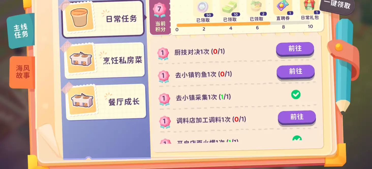 百味食光7级攻略 百味食光第七等级详细玩法与升级技巧全攻略