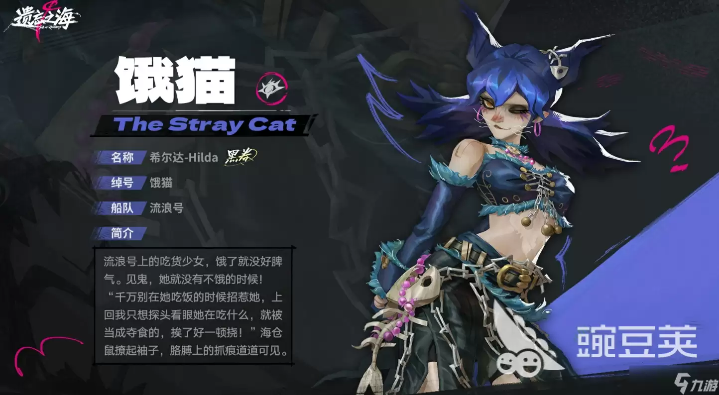 遗忘之海饿猫分享 遗忘之海饿猫怎样