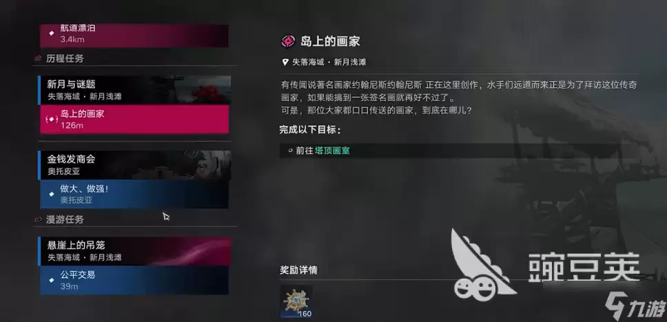 遗忘之海新月浅滩任务如何完成 遗忘之海新月浅滩任务流程推荐