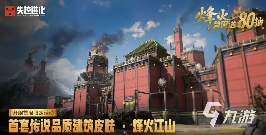 失控进化手游烽火江山怎么样 失控进化手游烽火江山解析