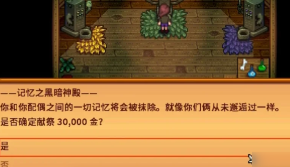 星露谷物语离婚后怎么消除记忆 星露谷物语离婚后消除记忆方法