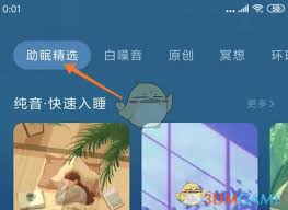幻休如何听助眠音