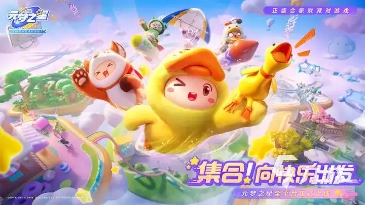 元梦之星礼包码cdk分享 元梦之星cdk有哪些