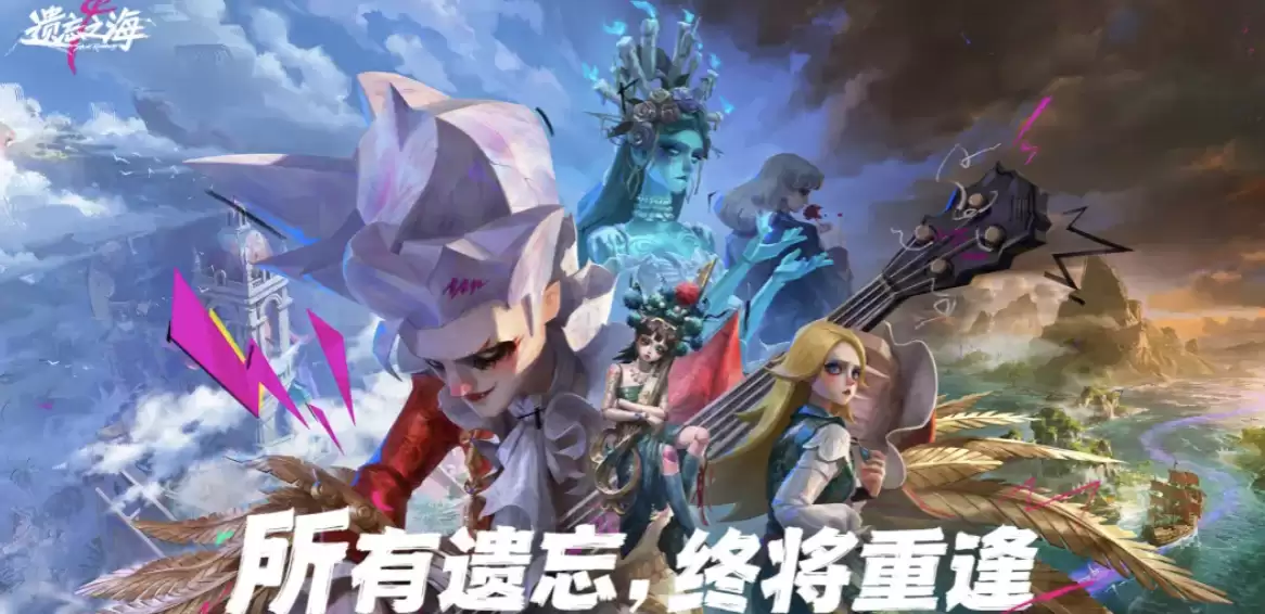 遗忘之海账号能买卖吗 安全可靠的交易平台推荐