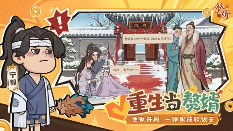 赘婿手游如何玩 赘婿手游新手入门与核心玩法详解