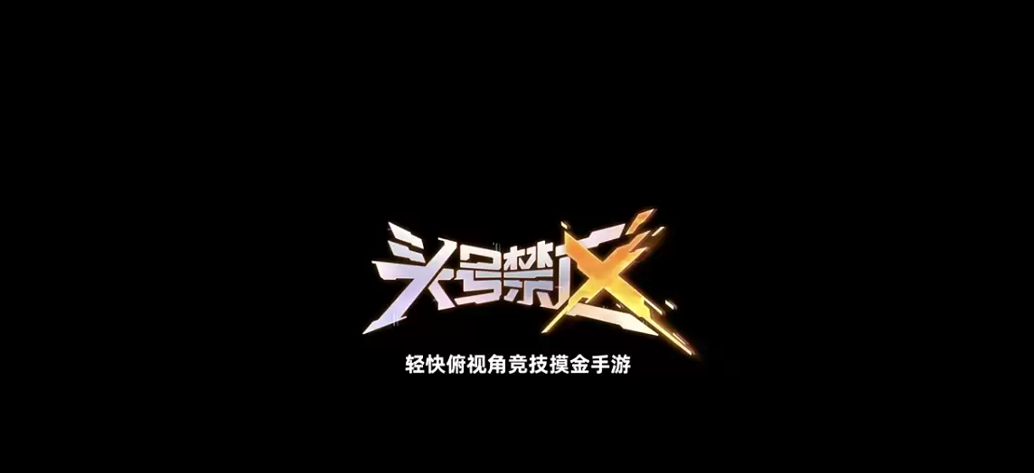 头号禁区手游冲锋枪强度解析和实战表现评测