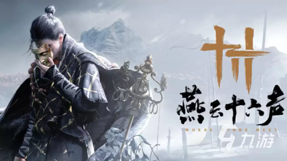 燕云十六声和逃离塔科夫联动活动时间及详情