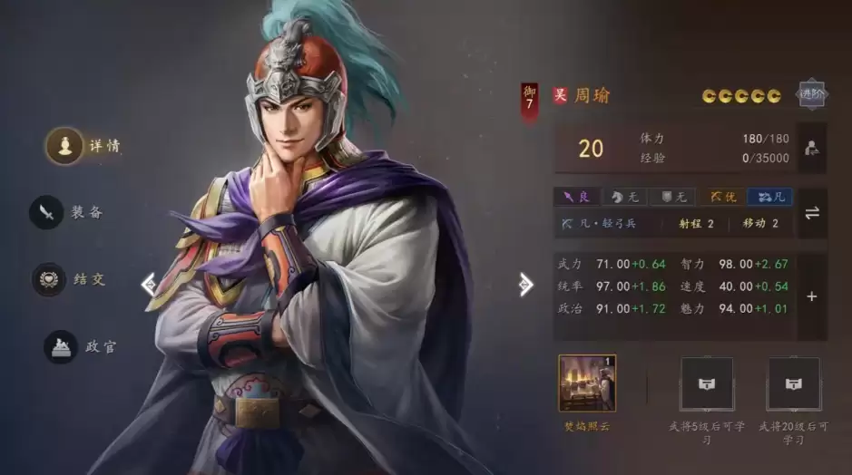 三国志王道天下周瑜攻略：周瑜阵容搭配与实战技巧
