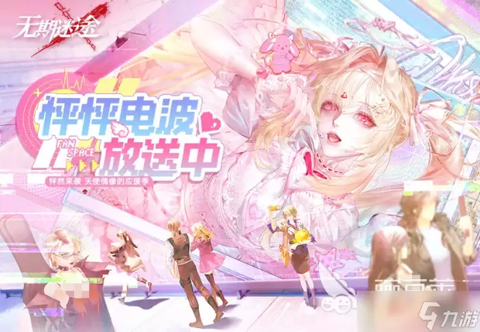 无期迷途怦怦电波放送中活动有什么 无期迷途怦怦电波放送中活动分享