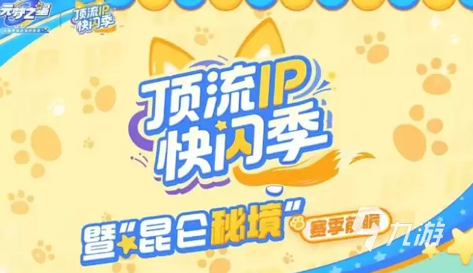 元梦之星吉伊卡哇联动上线时间 元梦之星chiikawa联动内容介绍