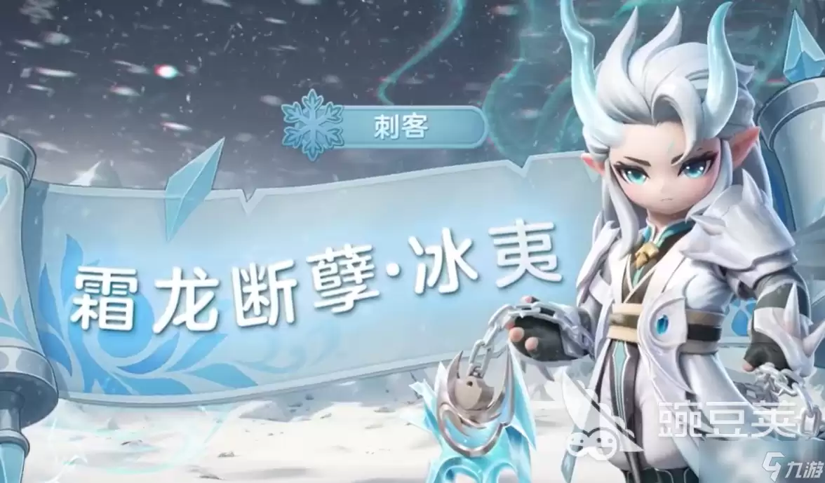 元梦之星冰夷分享 元梦之星冰夷攻略