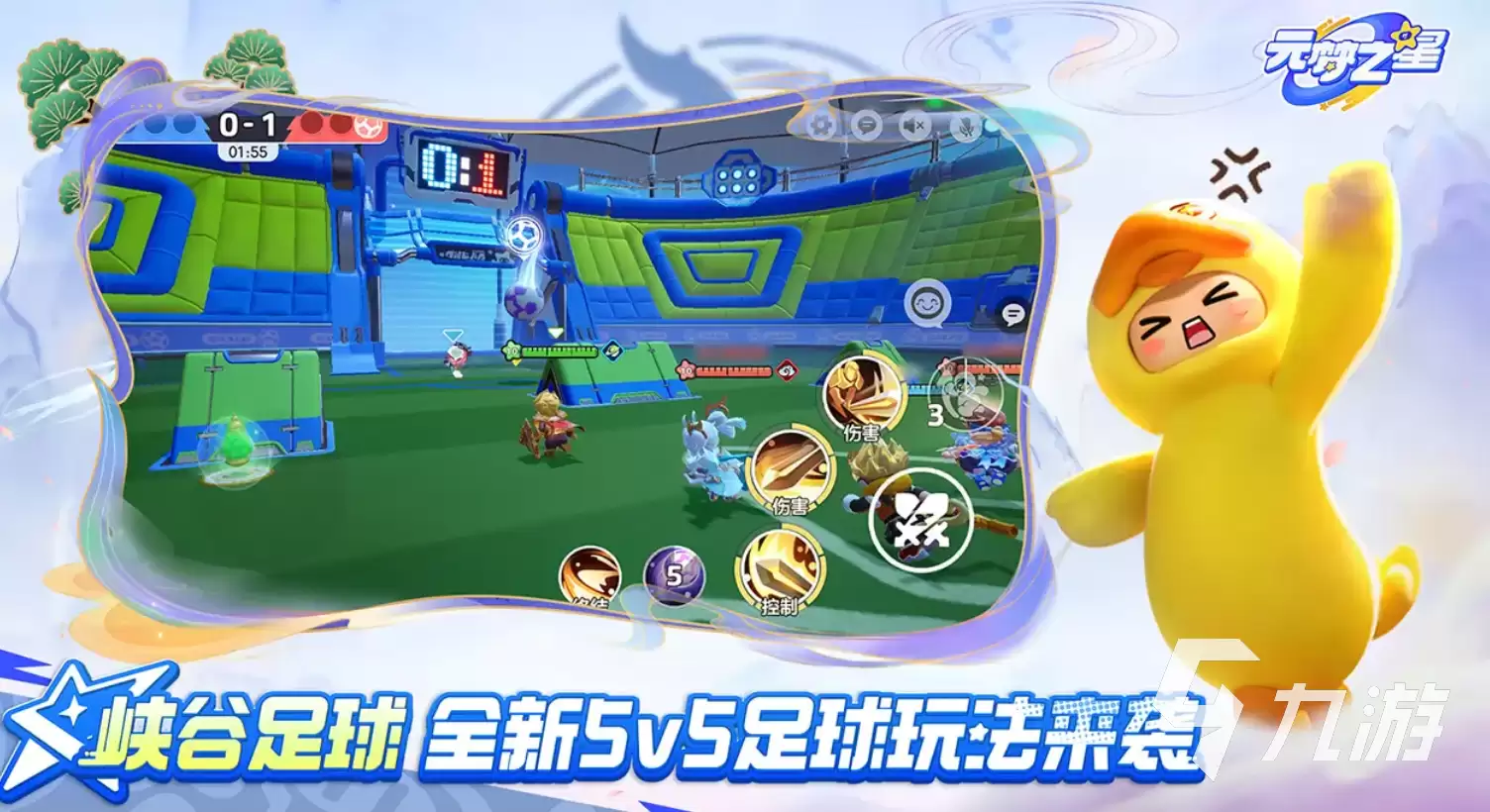 元梦之星峡谷足球如何玩 元梦之星峡谷足球玩法介绍