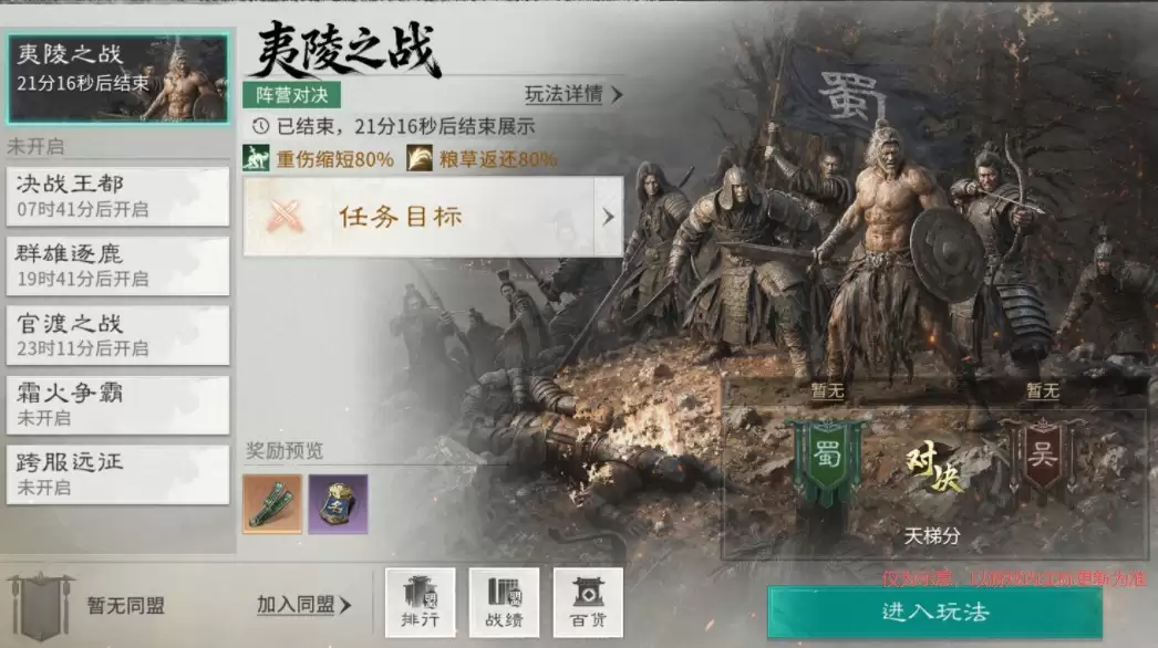 三归 S3 我主山河 前瞻