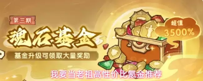 我要当老祖高性价比氪金攻略