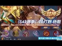 王者s42最强打野是谁