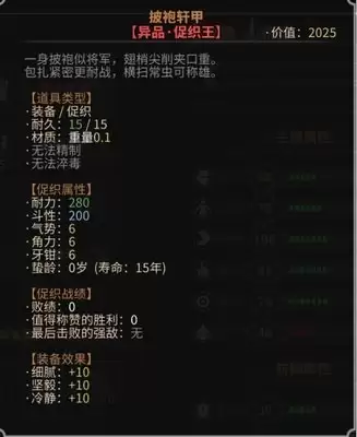 太吾绘卷天幕心帷异品促织王化形外观是什么-太吾绘卷天幕心帷异品促织王化形外观介绍