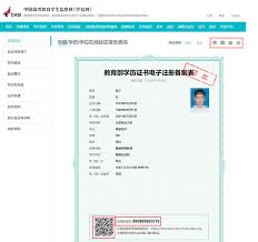 学信网学历信息怎么查询