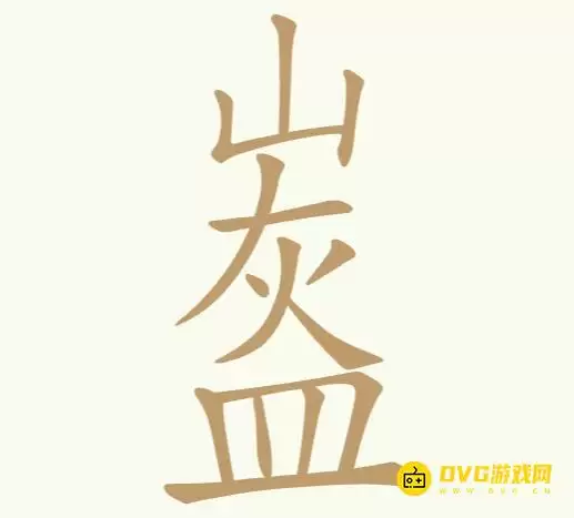天天拼词王第398关山灰皿怎么过-第398关山灰皿找出14个常用字图文攻略