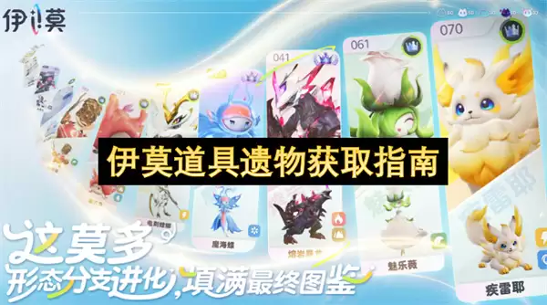 伊莫道具遗物收集指南