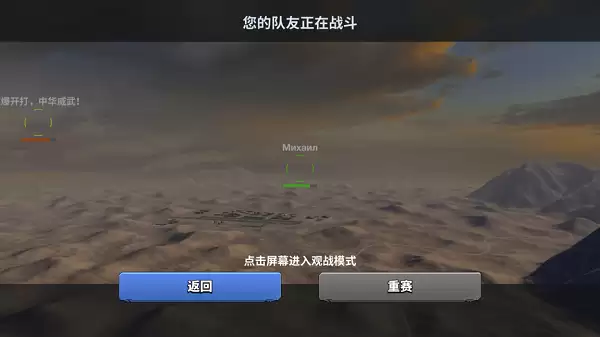 空战争锋 观战模式开启上帝视角