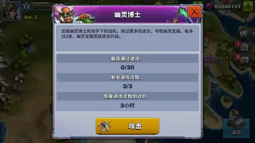 《空战争锋》地图攻略之幽灵博士