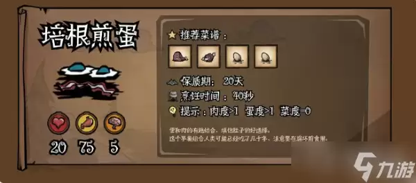 《饥荒》新家园食谱合集