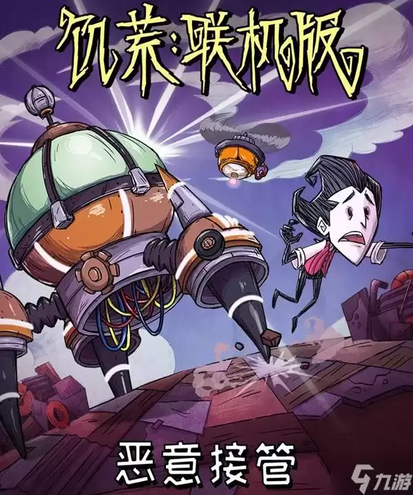 饥荒恶意接管更新介绍 恶意接管版本内容介绍