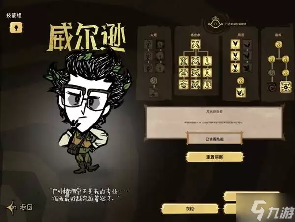 饥荒各角色技能树加点推荐 角色技能加点