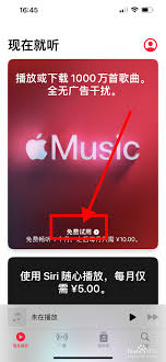 如何领取apple music免费会员